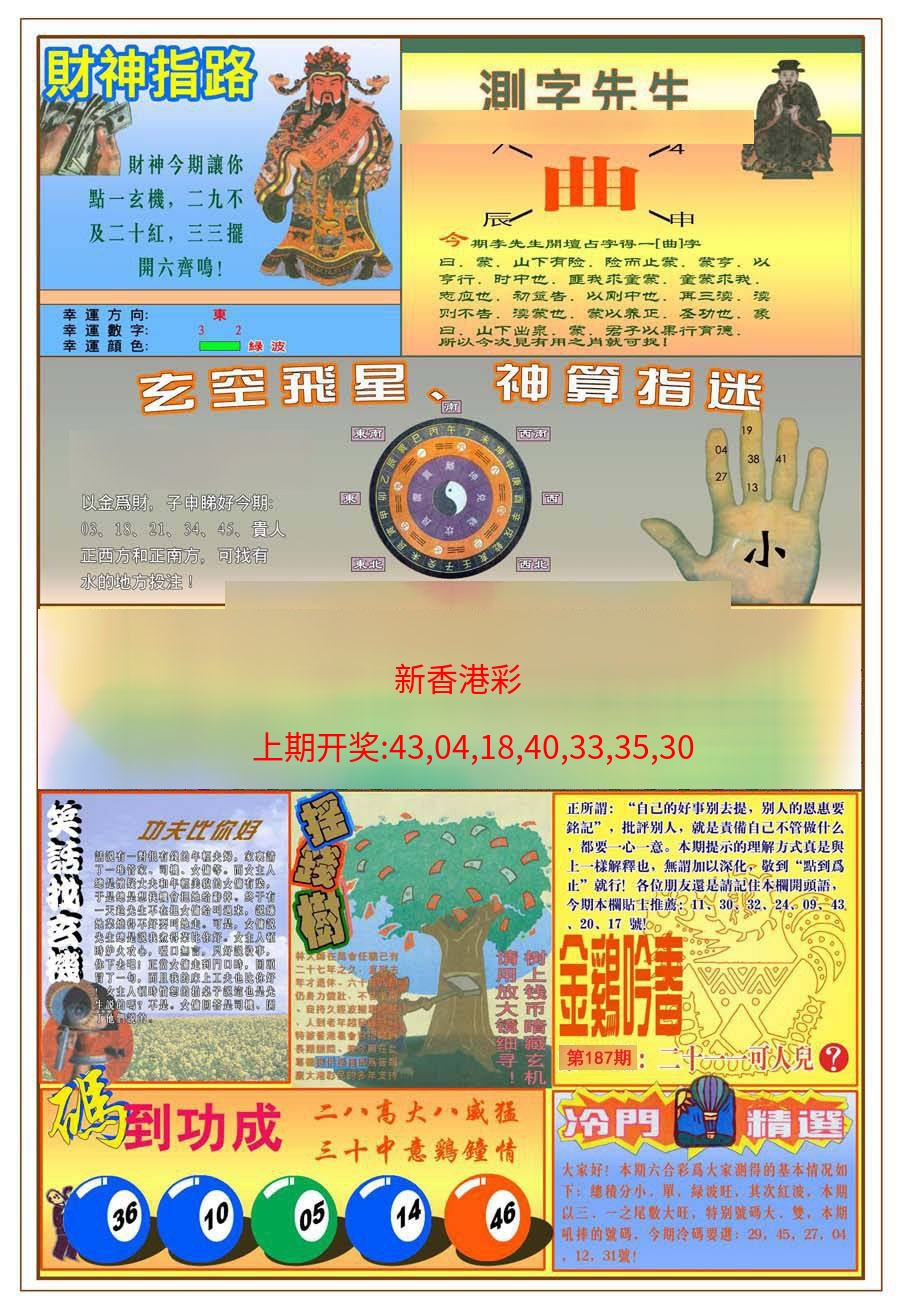 (新版)四柱预测B