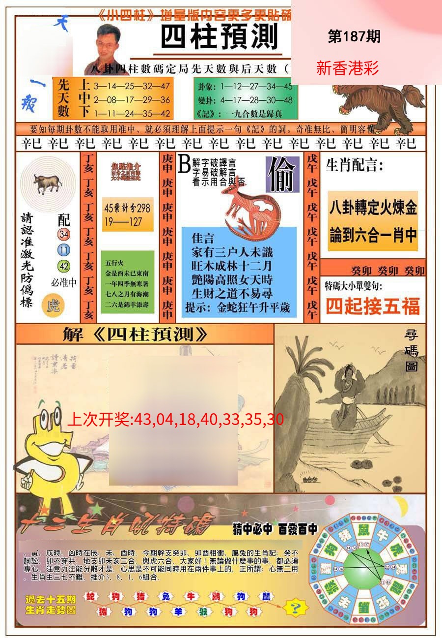 (新版)四柱预测A